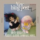 행운세탁소 | ​홍대 팝업스토어 | 메이드바이 x 띠로리소프트 팝업 '천사의 세탁소' 굿즈 이벤트 후기