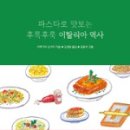 나니파스타 이미지