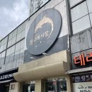 돌고래손칼국수 이미지