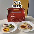 순천호수공원 빵집 왕지동 타르트 맛집 카페미뇽 순천점