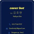 커버봇 이미지