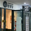 과천 김밥, 분식 맛집 &#39;삼청당 과천스마트K점&#39; 건강한 아보카도 덮밥 후기