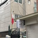 은혜건강원 이미지