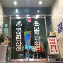 남성목욕탕 | 구리 목욕탕 보원탄산온천 후기
