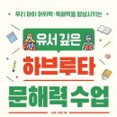 하브루타 문해력 이미지