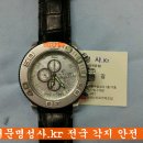 인빅타 밴드 제작 / 인빅타 시계수리 어디서 / invicta watch repair / 인빅타 시계고장 / 남대문 명성사 이미지