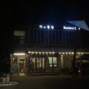 별내동54통(별헤임) | 남양주 별내 : 이구동성 로스터리 카페 | 식송마을 인근 숲과 가까운 별내카페 | 저녁과 밤사이에...