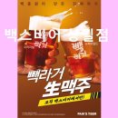 백스비어 상일점 | 서울 벚꽃 명소 스팟 백스비어 상일점 가성비와 다양한 술 선택이 돋보임