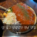 뇽즈 | [연남맛집] 양 많고 맛있었던 돈까스 맛집 뇽즈 솔직후기!