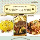 한스델리 국민일보