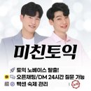 (주) 세영 | [토익 노베이스] 미친토익 입문반 주3일반 한 달 수강후기 (지원쌤/세영쌤)