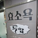 두엄 | 힐링하러 간 자연발효 효소욕 두엄 솔직후기