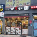 면당포 의왕포일점 이미지