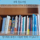 세븐일레븐 고양터미널점 | [경기북부 - 포천시 이동면] 헌책 매입&amp;수거 후기