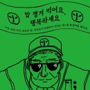 일진농수산 | 밥 챙겨 먹어요, 행복하세요
