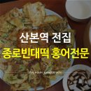 종로빈대떡(빈대떡전문) 이미지