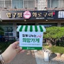 압구정 화로구이 거창점 이미지