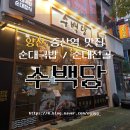 6 | 양산 증산역 맛집 '수백당' 아기랑 함께 방문한 후기