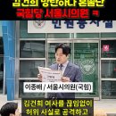 김명신 방탄용 고발왔다가 혼쭐나는 국힘당 시의원(전 시민단체 대표) 이미지