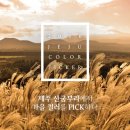 이니스프리신 이미지