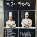 달맞이밤 | 명지빵집 추천 해운대달맞이빵 명지점 메뉴 빵추천 솔직후기