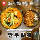 안주일체양산 | 양산 중부동 술집 양산역 핫플레이스 안주일체 양산중부점