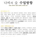 나비의숲미술교습소