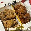 티바두마리치킨-지행행복점 | [공지] 두정역 맛집 티바두마리치킨 두정역점 솔직후기 (맛, 가격, 분위기, 위치)