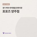포포즈 반려동물장례식장 양주점 이미지