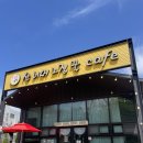 산너머그집 | [산너머그집꿀카페] 대구 수성구 힐링농장,체험농장 : 흙놀이, 동물 먹이주기, 과일 수확 체험