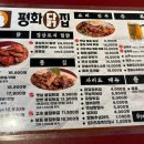 평화닭집 이미지