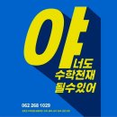 새움수학전문학원