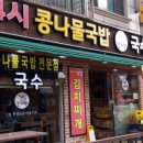 늘이맛 콩나물국밥&국수(행신점) 네이버블로그