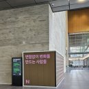 분당 네이버 커넥트 라운지 후기 (ft.스타벅스 네이버1784)