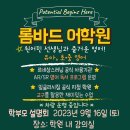 롬바드어학원