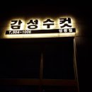 감성수컷정왕점 이미지