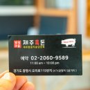 제주흑돈 이미지