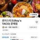 로이스타코 이미지