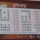 삼희식당 - 양주시 덕정동 | 삼희식당