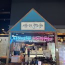 역전 할머니맥주 아산탕정역점 이용 후기_가볍게 한 잔 하기 좋은 맥주집