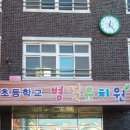송신초등학교병설유치원 이미지
