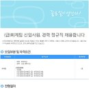 [신우회계법인 채용]신우회계법인 채용 회계팀 신입 및 경력사원 모집(10/1~11/30) 이미지