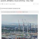 그린공인중개사사무소 | 반도체 클러스터 배후도시 오산 세교 — 직주근접 분석 [2026년 5월]