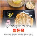 백양사한우 옆 | 울산 성안동맛집 밀면 돈까스 맛있는 백양사맛집 밀돈육 추천
