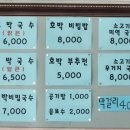 달강호박국수