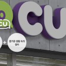 CU 편의점(법인) 이미지