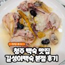 길성이본점 | 청주백숙맛집추천, 누룽지닭백숙세트 길성이백숙 본점