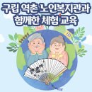 응암노인복지관 | [후기]은평구립역촌노인복지관 체험 교육/ 지역주민 환경교육/ 시니어환경교육/ 기후위기/ 탄소중립...
