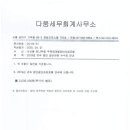 다움세무회계 이미지