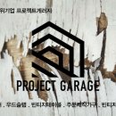 게러지1 - 양산시 소토로 103 | 게러지1